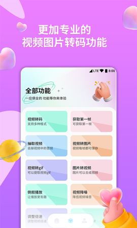 格式转换器助手官方正版