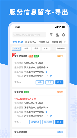 新售后安卓版