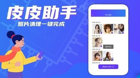皮皮助手
