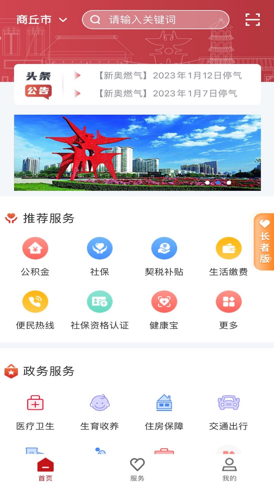 商通办便民服务平台
