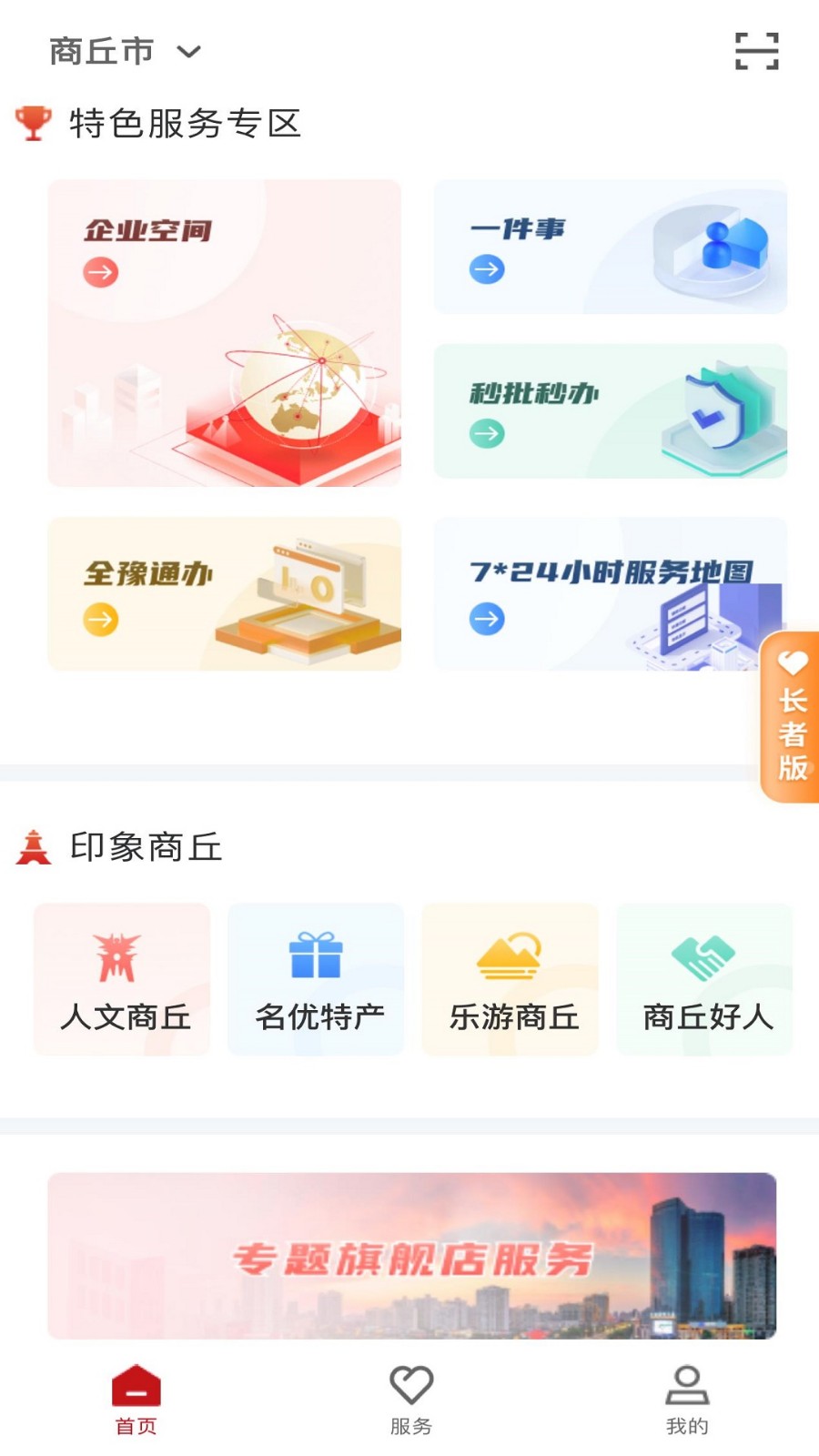 商通办便民服务平台
