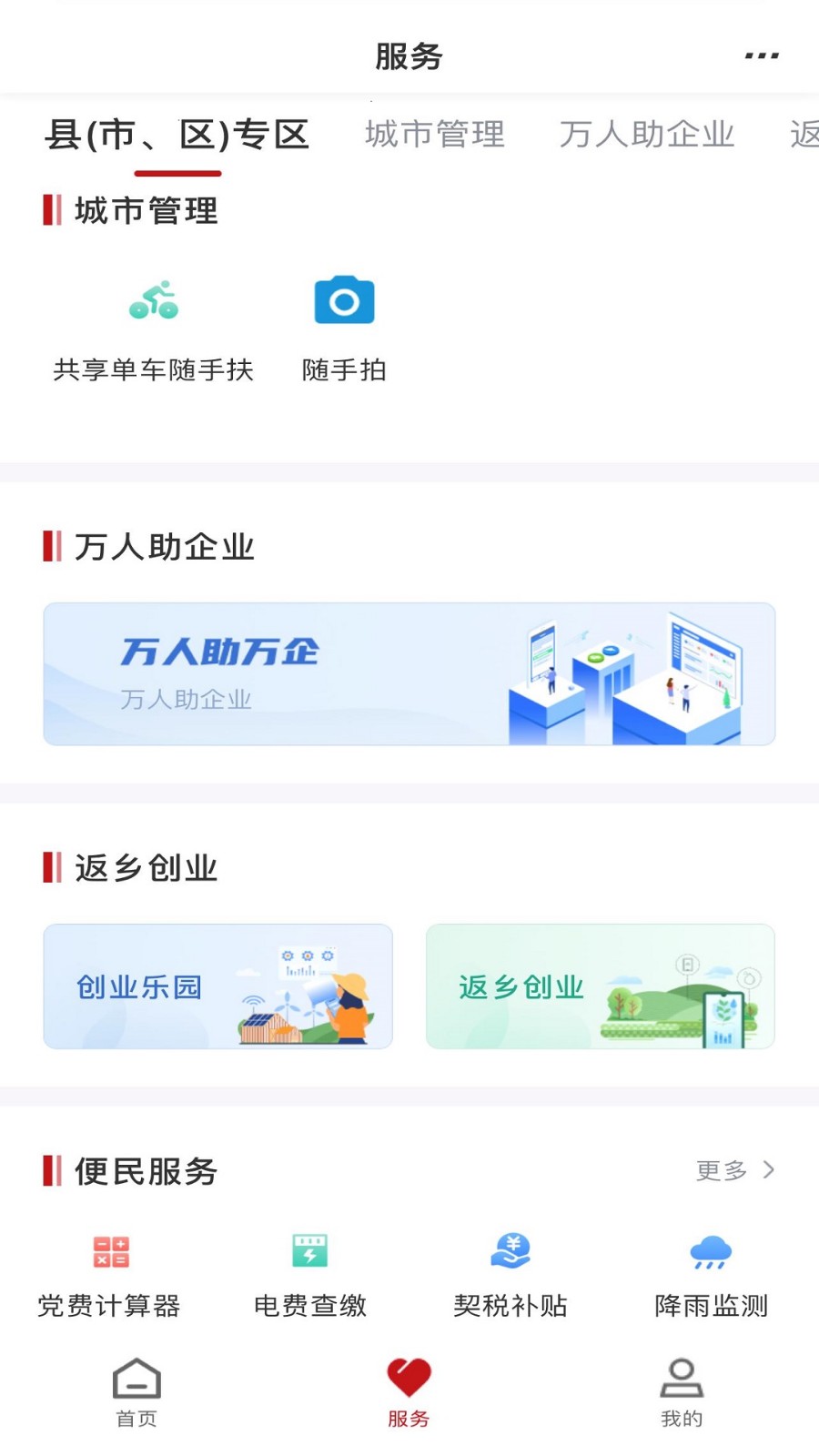 商通办便民服务平台