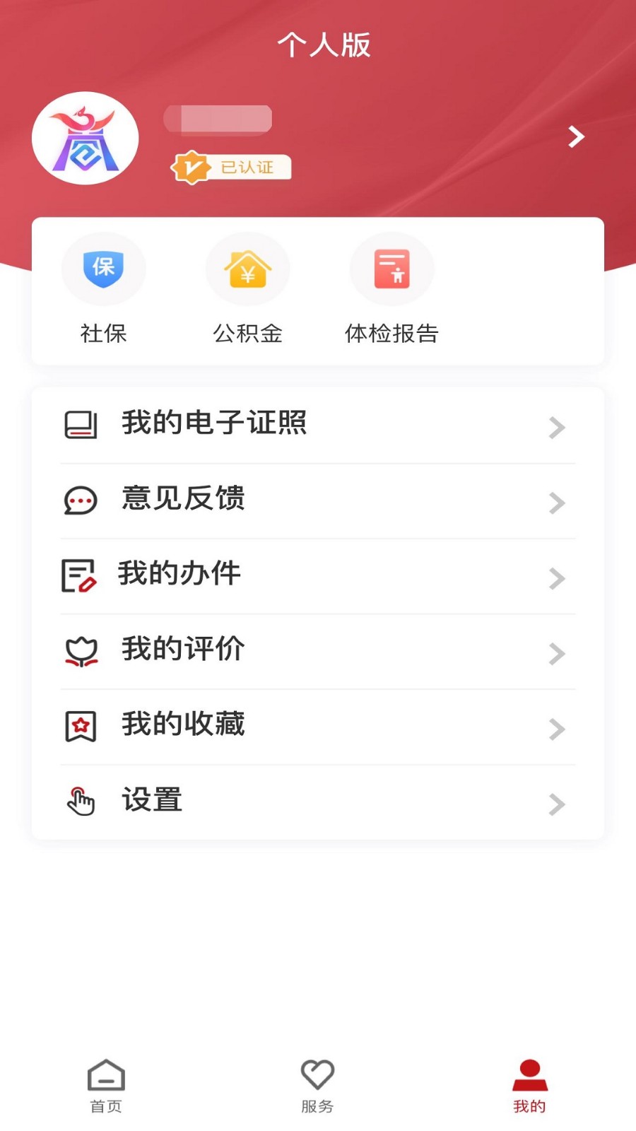 商通办便民服务平台