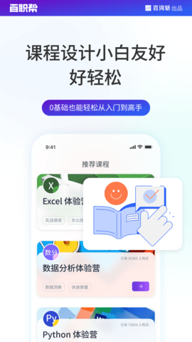 百职帮app