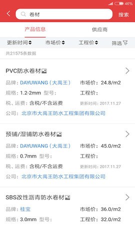 慧讯网价格查询平台