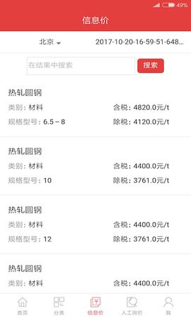慧讯网价格查询平台