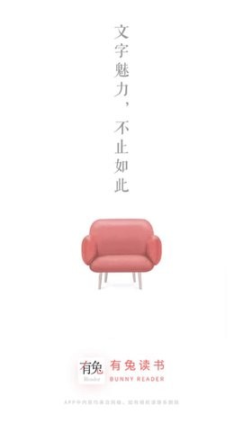 有兔阅读官方最新版
