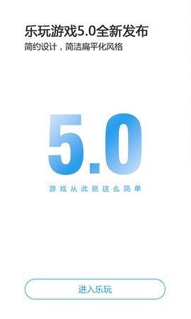 乐玩游戏盒子旧版