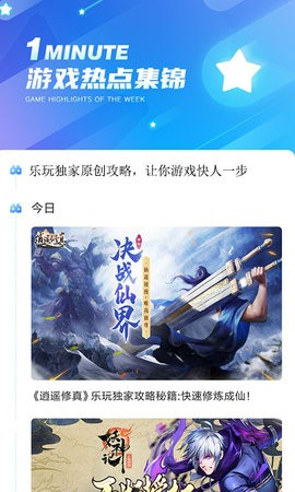 乐玩游戏盒子旧版