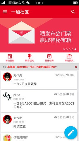 一加社区