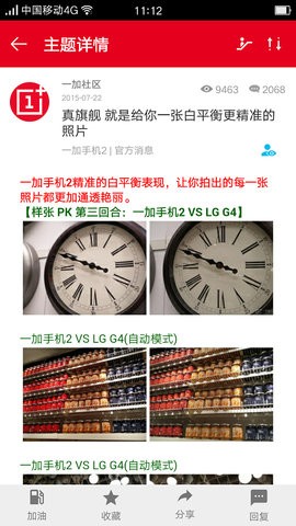 一加社区