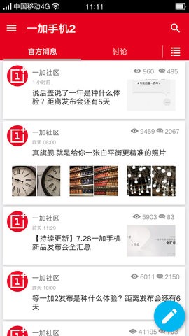 一加社区