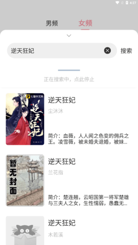 海猫小说1.0.5无广告版