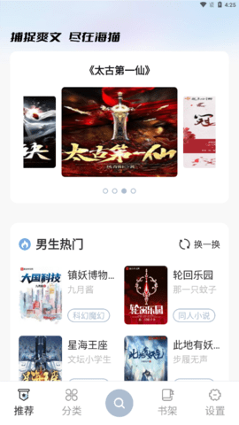 海猫小说1.0.5无广告版