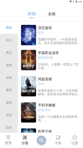 海猫小说1.0.5无广告版