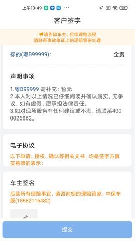 中保车服手机版