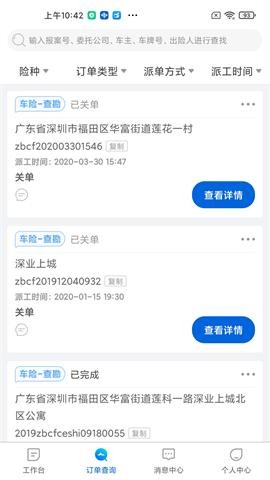 中保车服手机版
