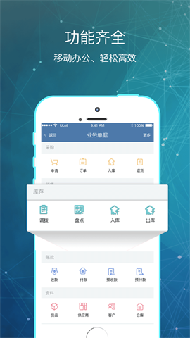 库管王最新版