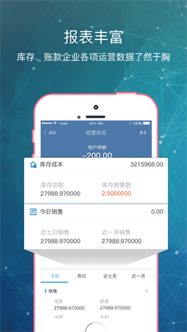 库管王最新版