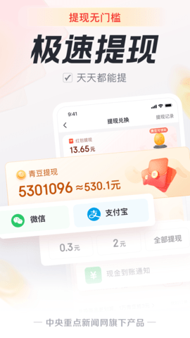 中青看点app官方版