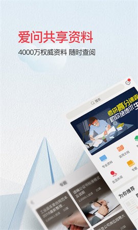爱问共享资料免费版