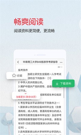 爱问共享资料免费版