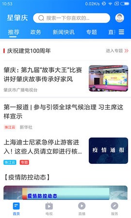 肇庆新闻app