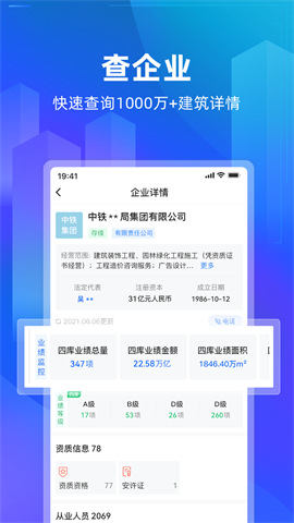建管家手机版