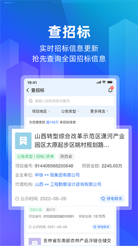 建管家手机版