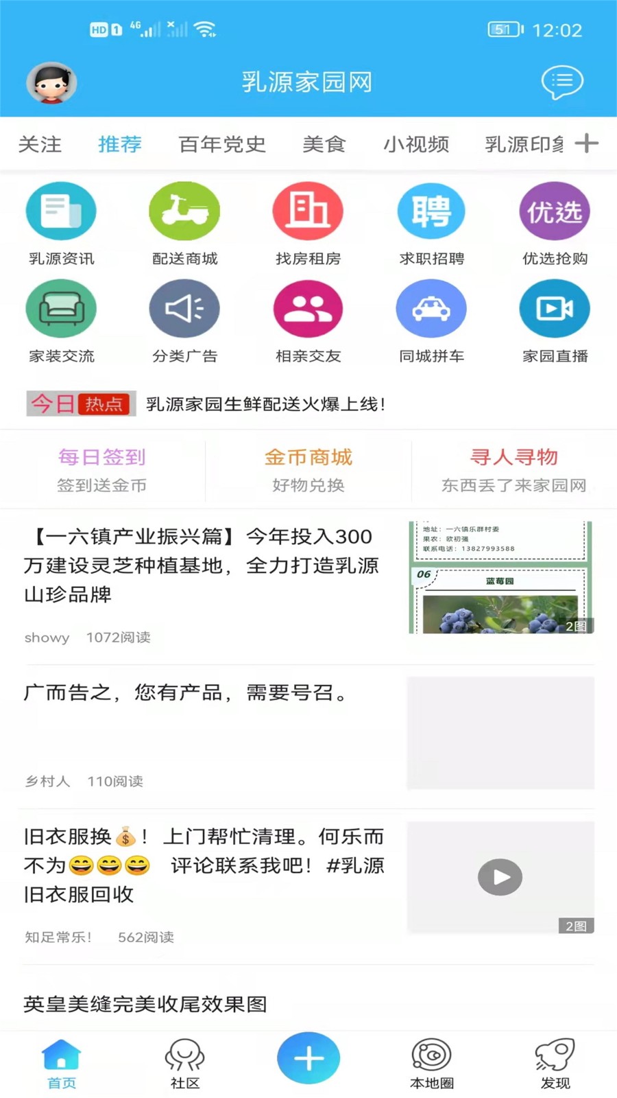 乳源家园网手机版