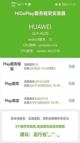 HiGoPlay华为解锁谷歌APP
