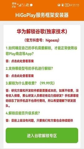 HiGoPlay华为解锁谷歌APP