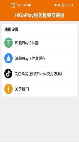 HiGoPlay华为解锁谷歌APP