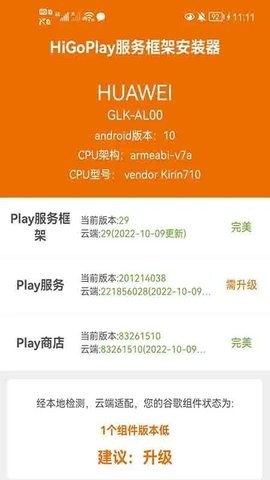HiGoPlay华为解锁谷歌APP