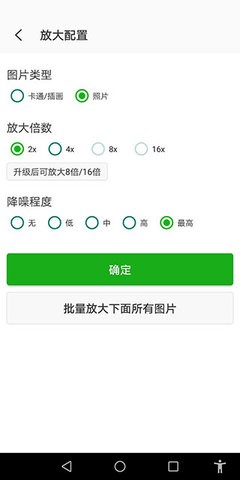 bigjpg免费版