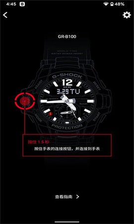 g shock蓝牙连接app