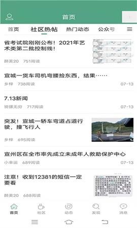 宣城社区手机版