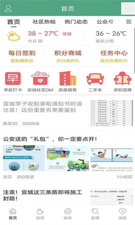 宣城社区手机版