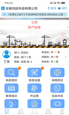 微安全