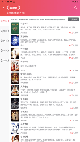 海棠搜书app官方版