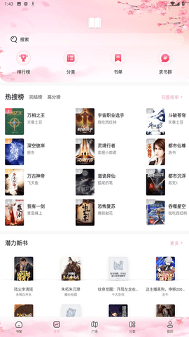 海棠搜书app官方版