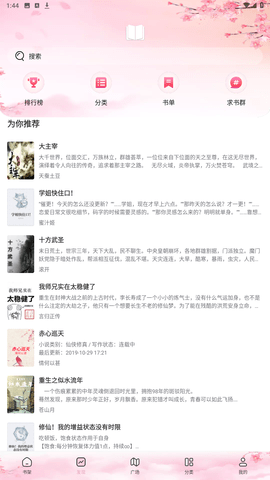 海棠搜书app官方版