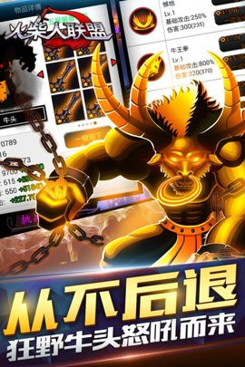 火柴人联盟单机版