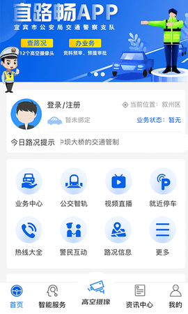 宜路畅路况查询助手