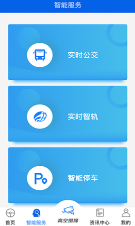 宜路畅路况查询助手