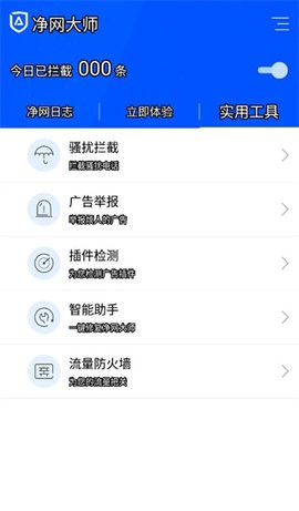 adsafe净网大师