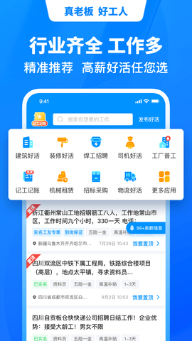 鱼泡网app工地招聘