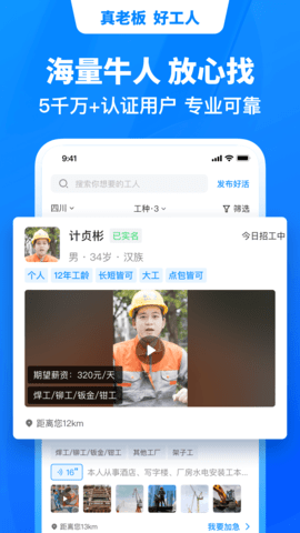 鱼泡网app工地招聘