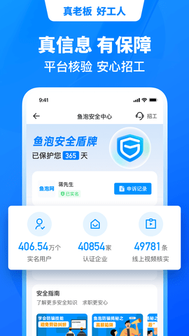 鱼泡网app工地招聘