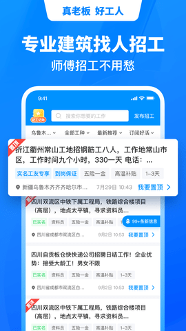 鱼泡网app工地招聘